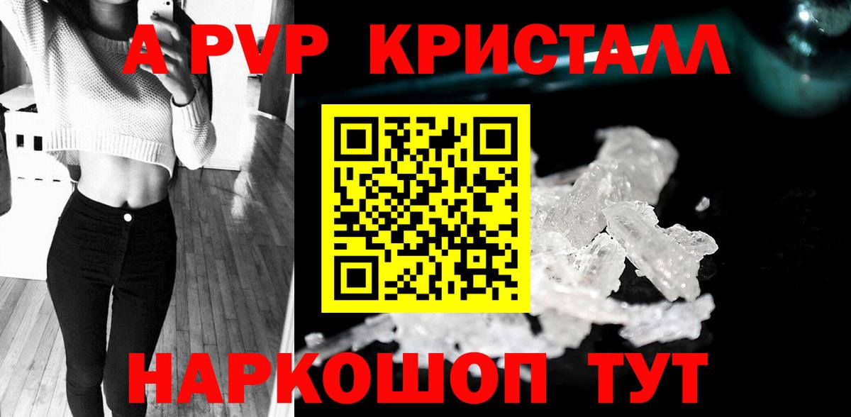 APVP крисы CK Санкт-Петербург