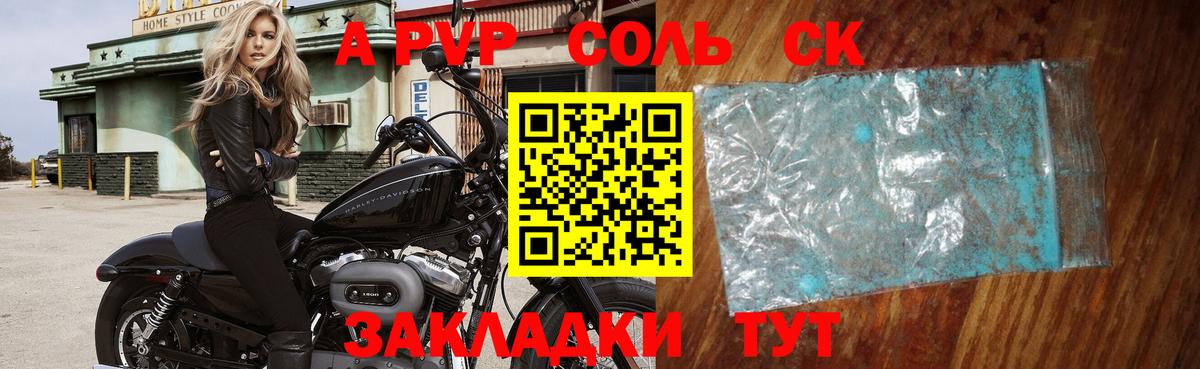 A-PVP  Альфа ПВП Соль  Alpha PVP мука  как найти   Санкт-Петербург  Alpha-PVP кристаллы  Вход с VPN 