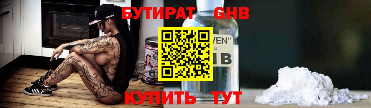БУТИРАТ оксибутират  Вход с VPN  Санкт-Петербург 