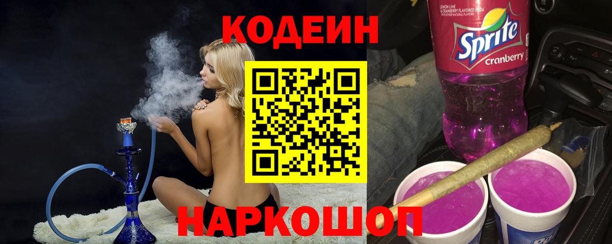 Кодеин напиток Lean (лин)  Вход с VPN  Кодеиновый сироп Lean напиток Lean (лин)  Санкт-Петербург 
