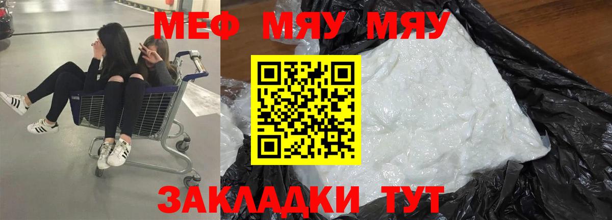 Санкт-Петербург  Мефедрон мяу мяу  купить наркотики цена  МЯУ-МЯУ  Вход с VPN  МЕФ мяу мяу 